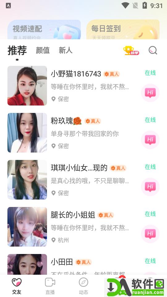 甜觅最新版截图3