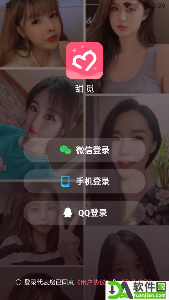 甜觅最新版截图1