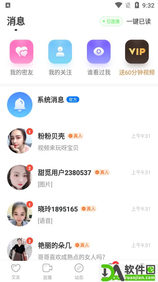 甜觅最新版截图2