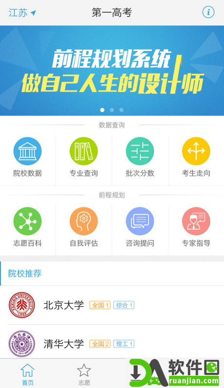 第一高考手机客户端截图1