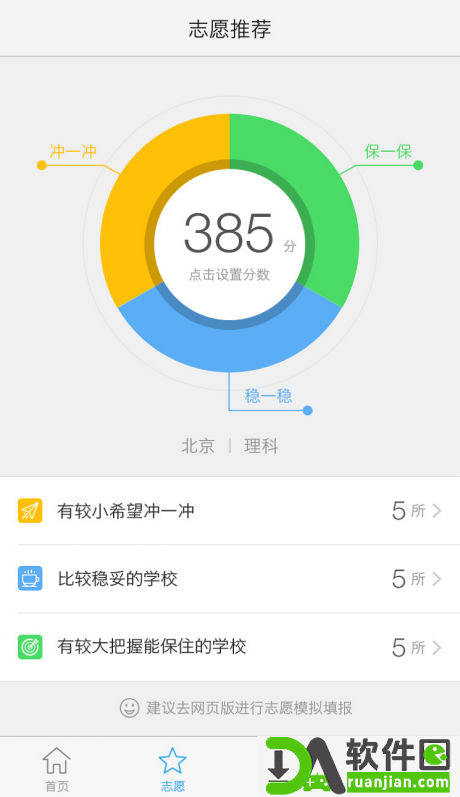 第一高考手机客户端截图3