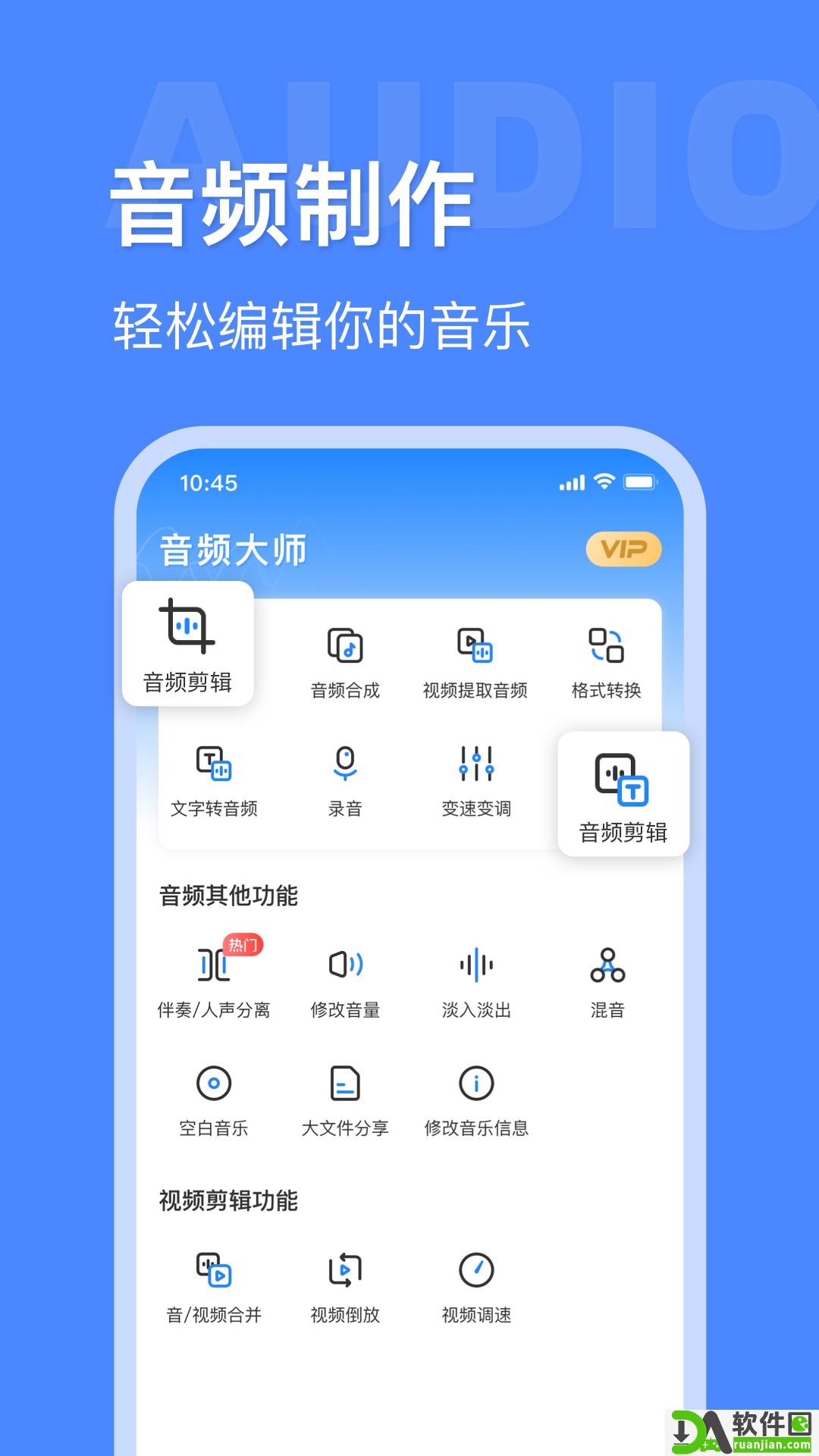 音频大师安卓版截图4