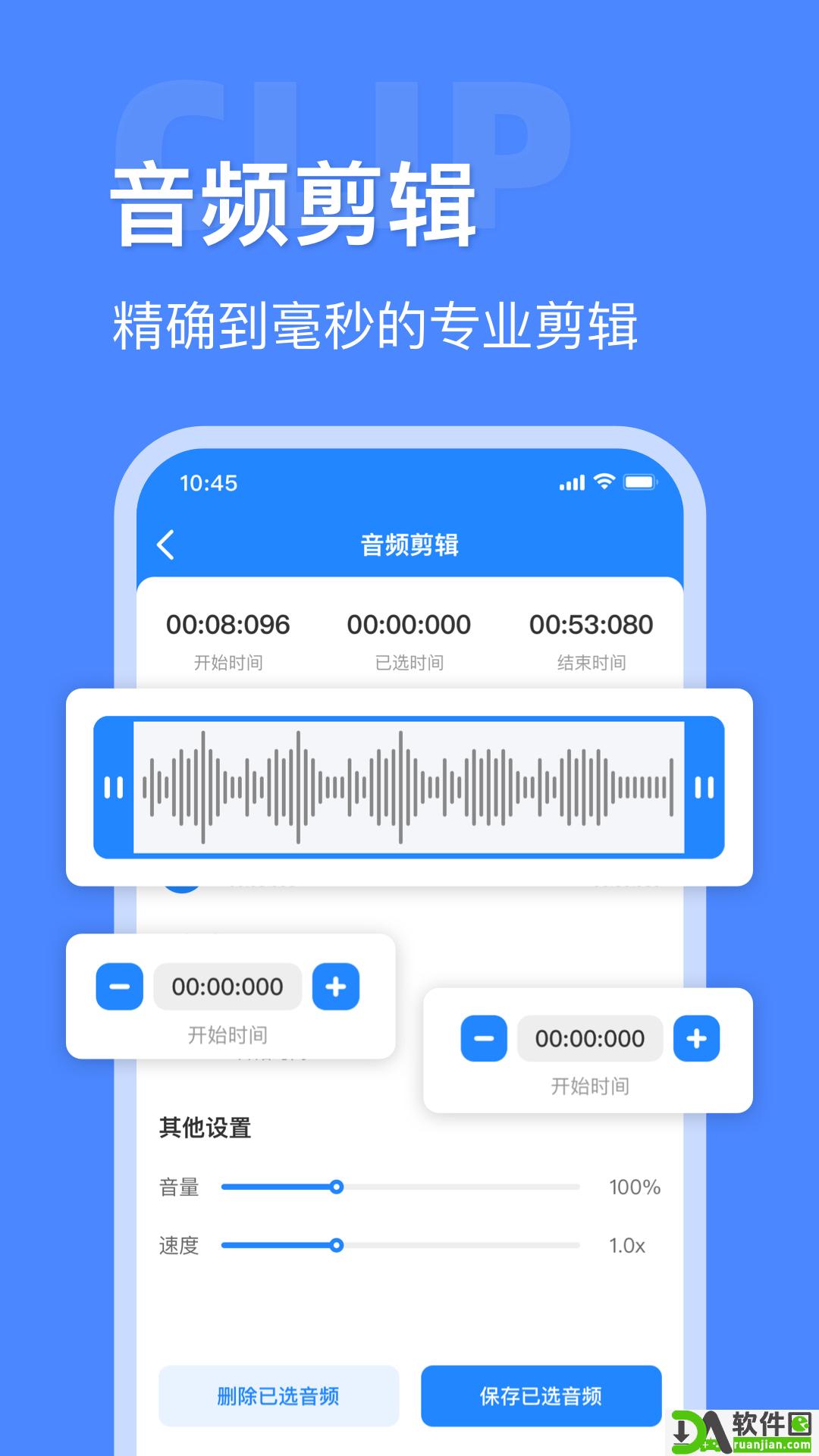 音频大师安卓版截图3