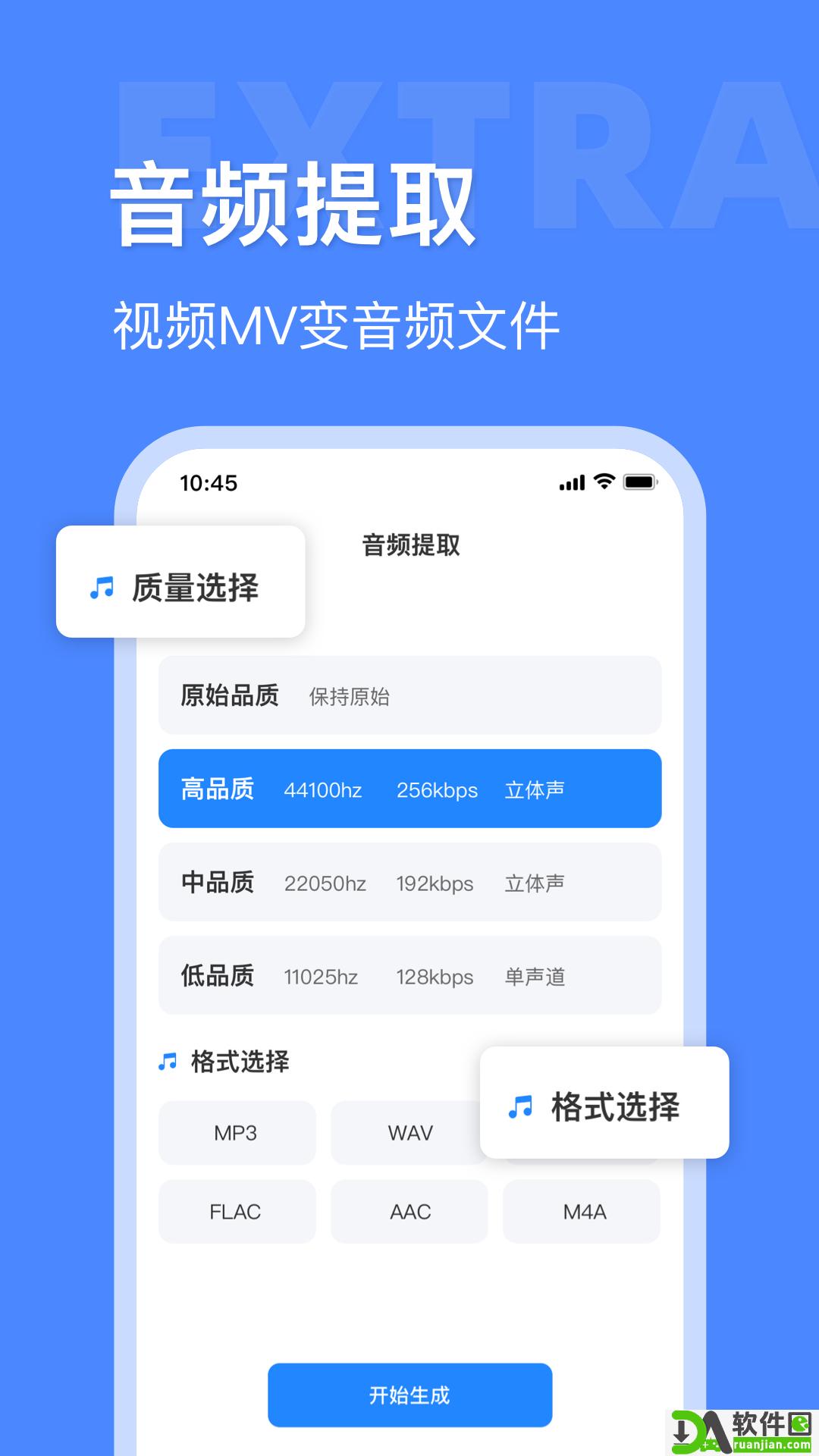 音频大师安卓版截图1
