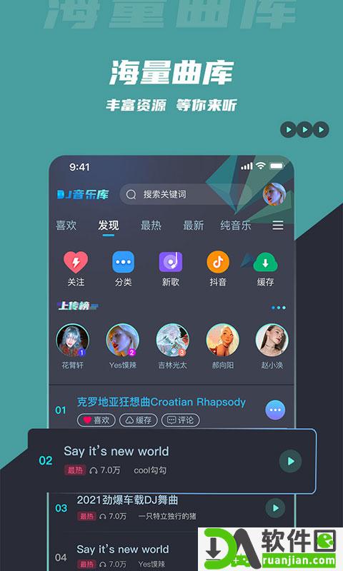 dj音乐库app最新版截图4