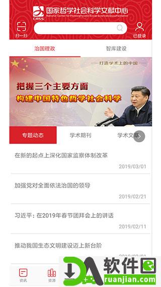 国家哲学社会科学文献中心app截图2