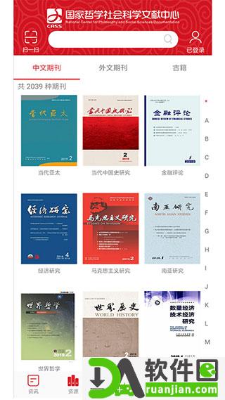 国家哲学社会科学文献中心app截图3