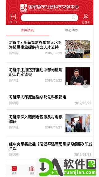 国家哲学社会科学文献中心app截图1
