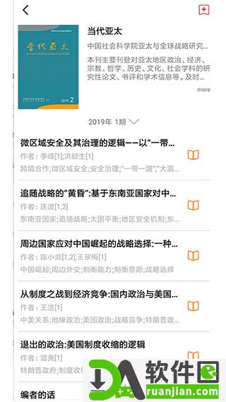 国家哲学社会科学文献中心app截图1