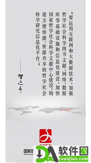 国家哲学社会科学文献中心app截图4