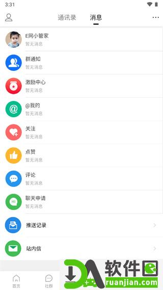 安庆E网手机客户端截图1