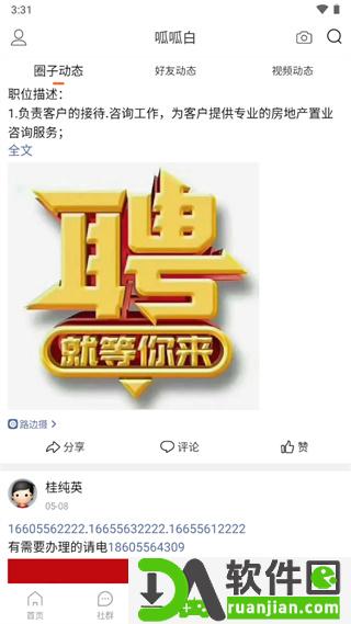 安庆E网手机客户端截图5