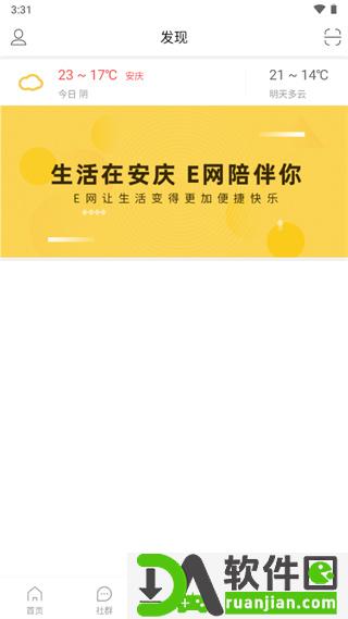 安庆E网手机客户端截图4