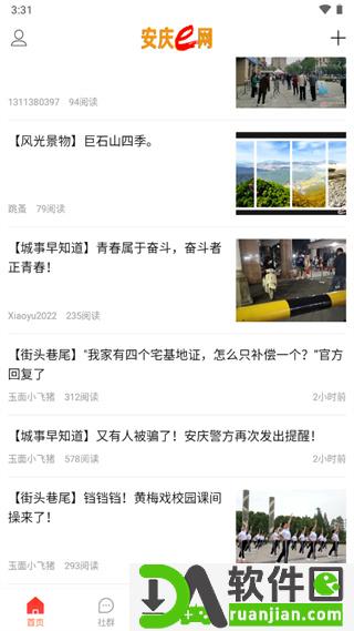 安庆E网手机客户端截图3