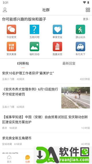 安庆E网手机客户端截图2