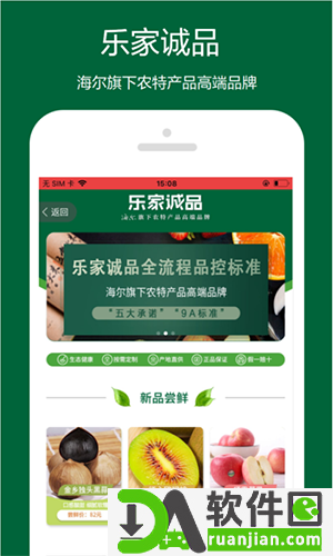 乐农安卓版截图2