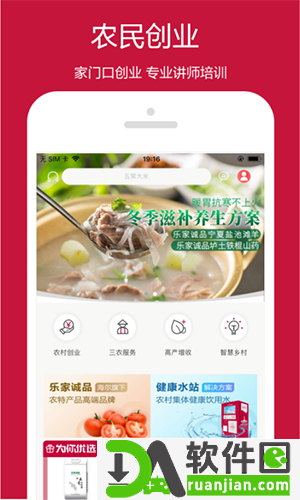 乐农安卓版截图1