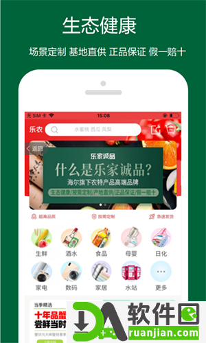 乐农安卓版截图4