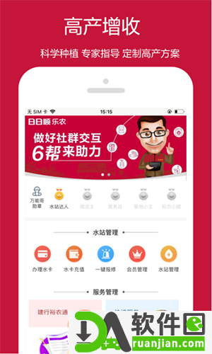 乐农安卓版截图1