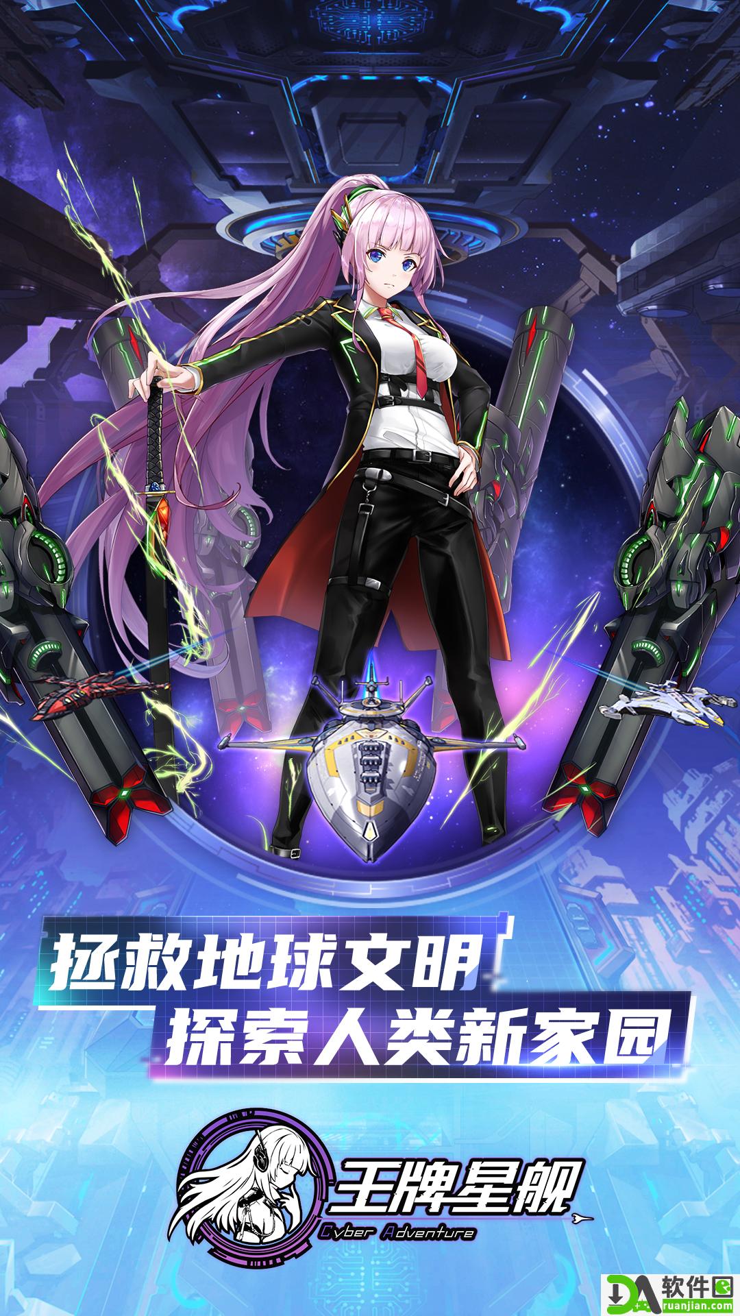 王牌星舰安卓版截图3