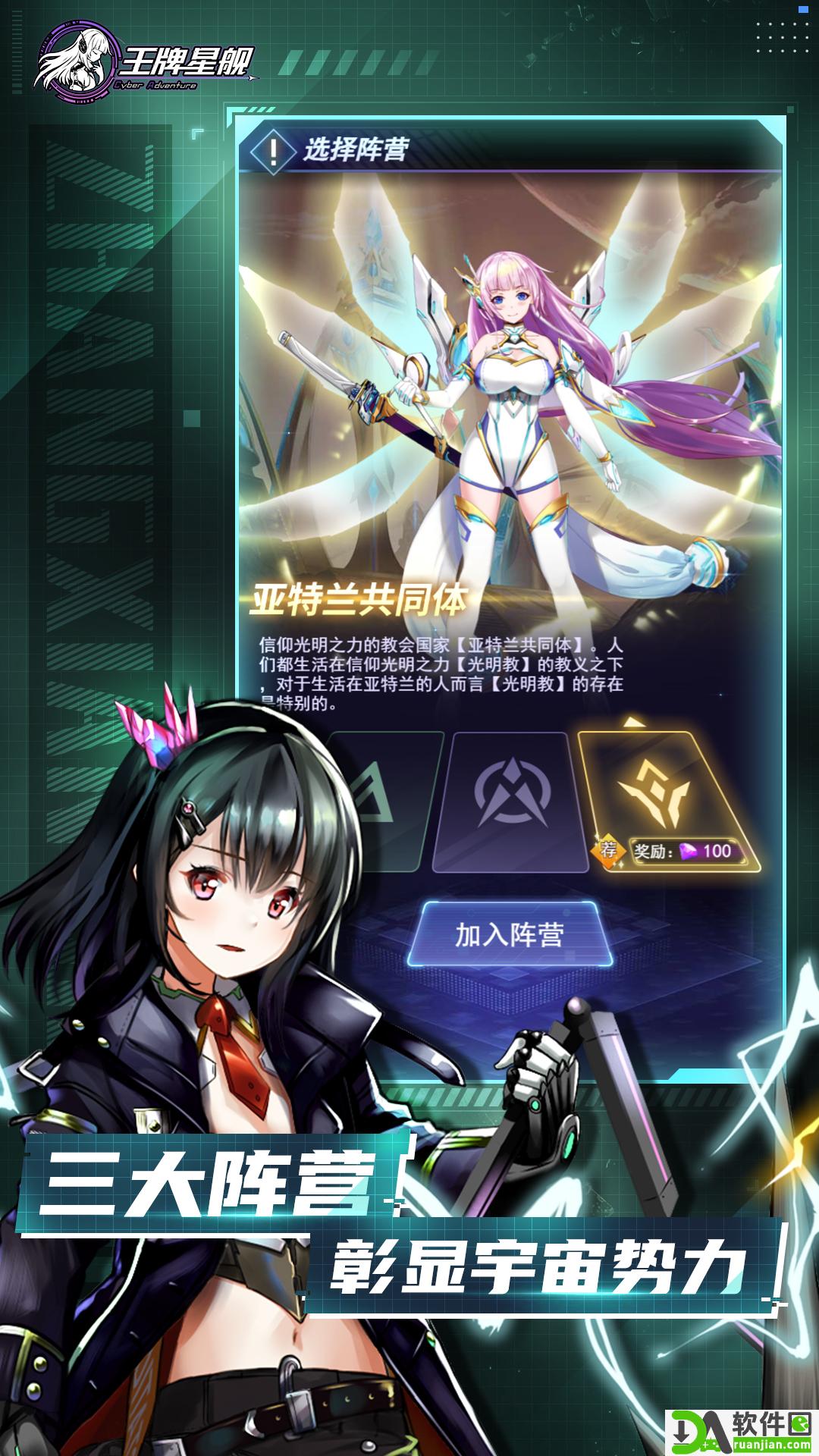 王牌星舰安卓版截图2