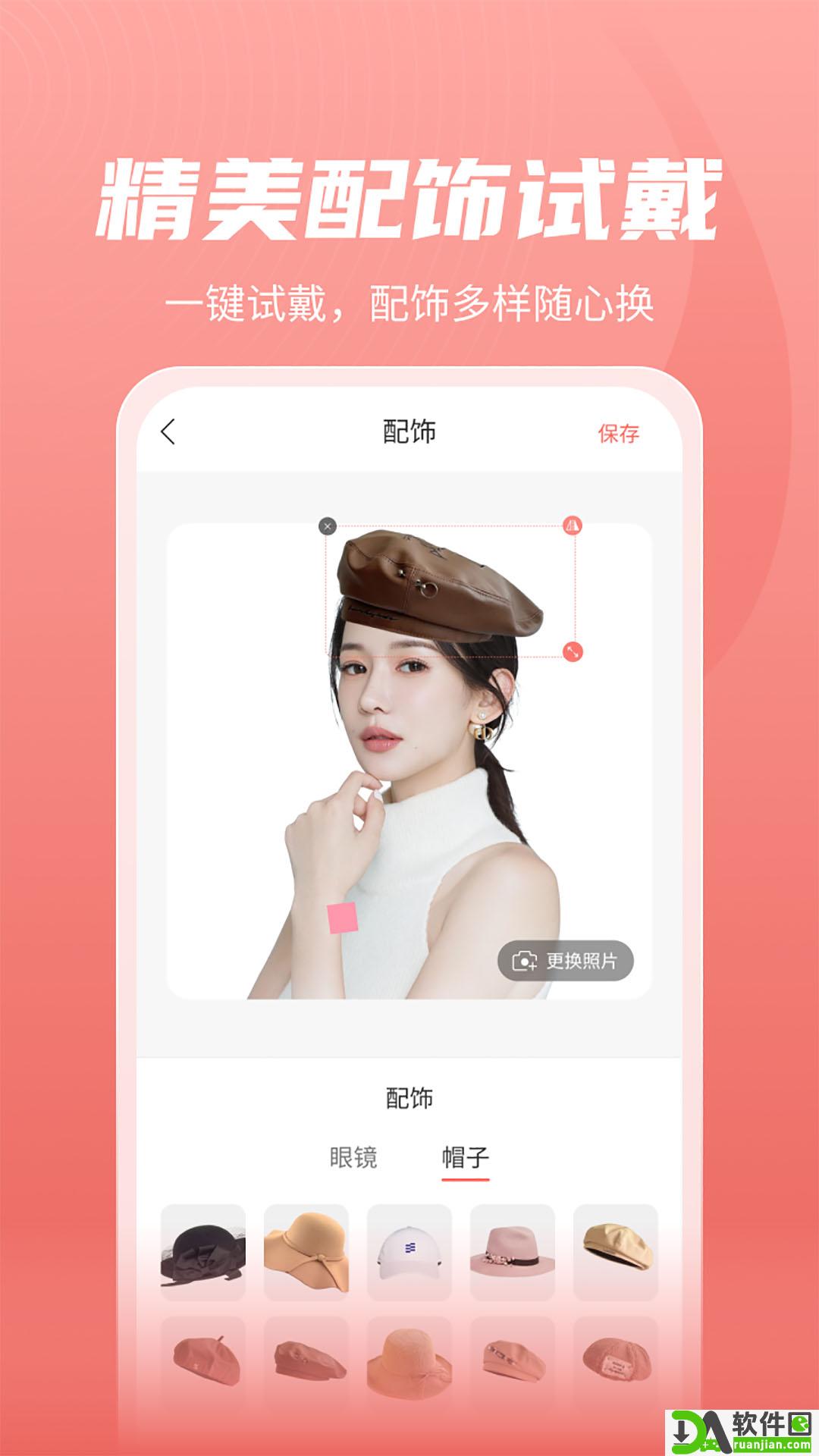 百变发型秀安卓版截图1