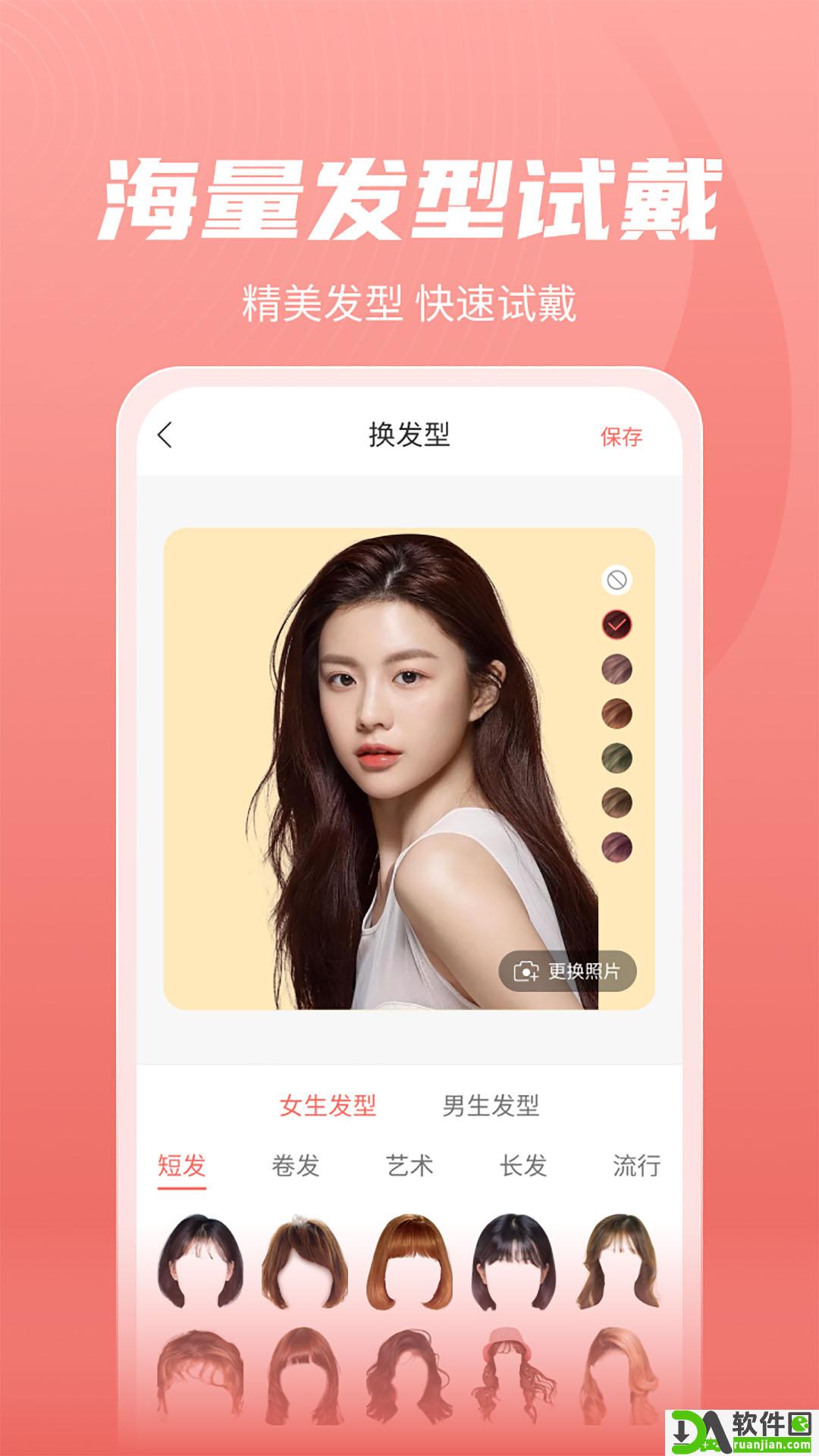 百变发型秀安卓版截图2