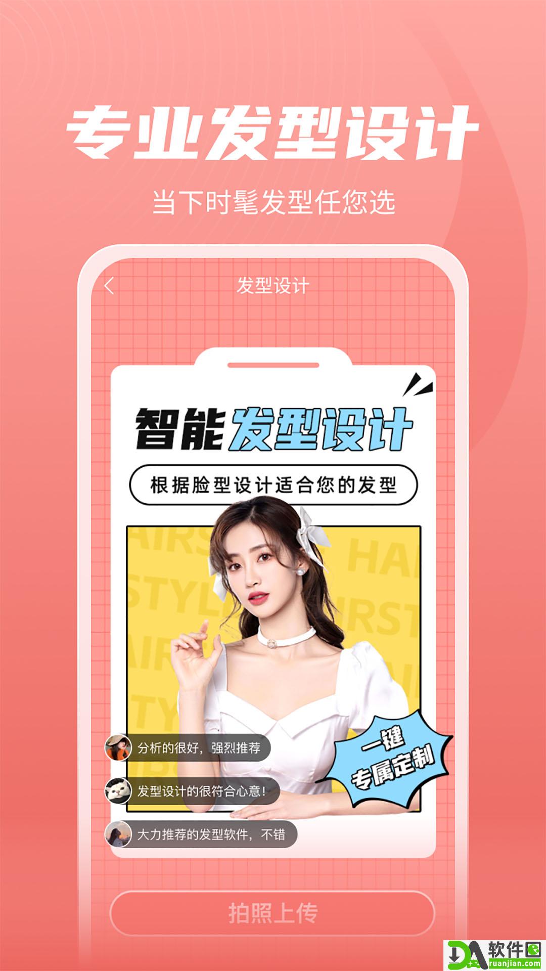 百变发型秀安卓版截图3