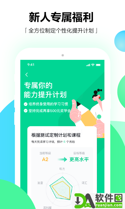 开言英语安卓版截图1