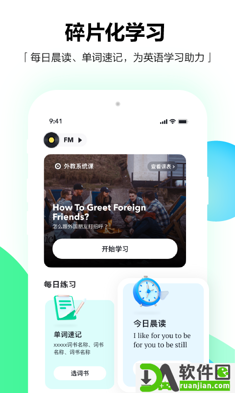 开言英语安卓版截图2