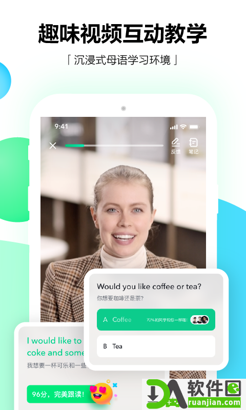 开言英语安卓版截图1