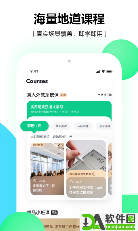 开言英语安卓版截图3