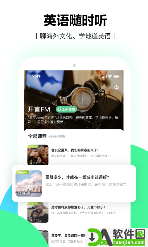 开言英语安卓版截图4