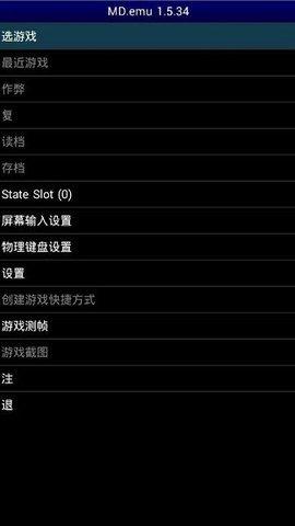 世嘉mdemu模拟器手机版截图3