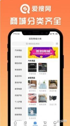 爱搜网安卓版截图2