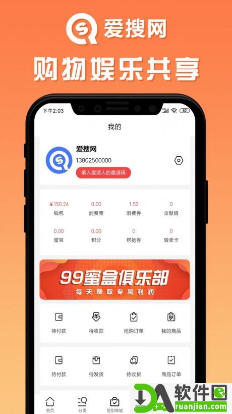 爱搜网安卓版截图1