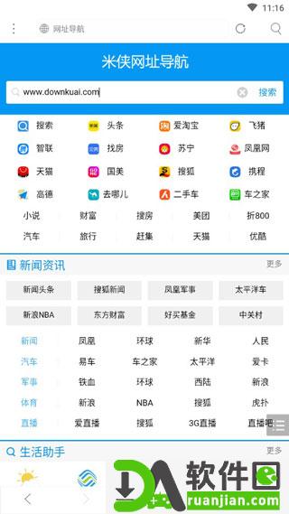 米侠浏览器嗅探版截图4