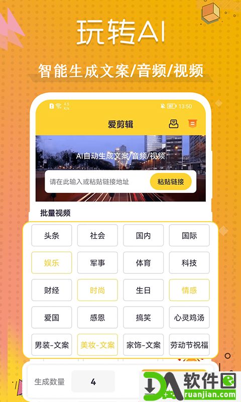 爱剪辑app安卓版截图3