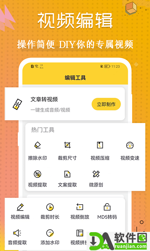 爱剪辑app安卓版截图1