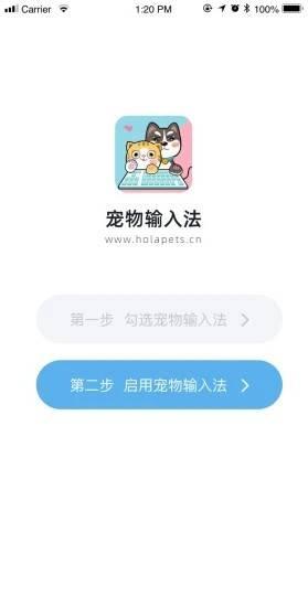 宠物输入法安卓版截图1