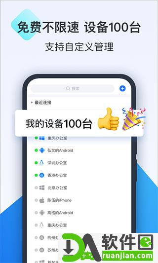 todesk手机版截图3