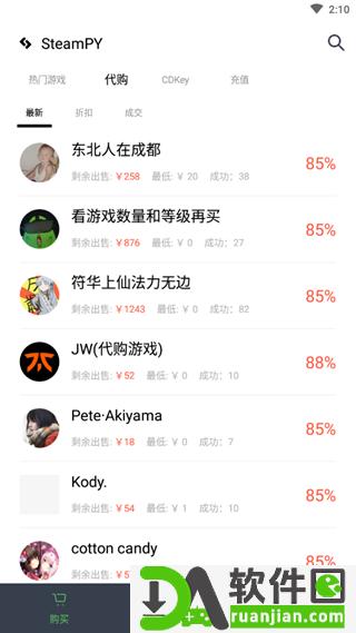 SteamPY手机安卓版截图1