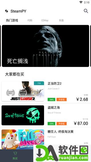 SteamPY手机安卓版截图3