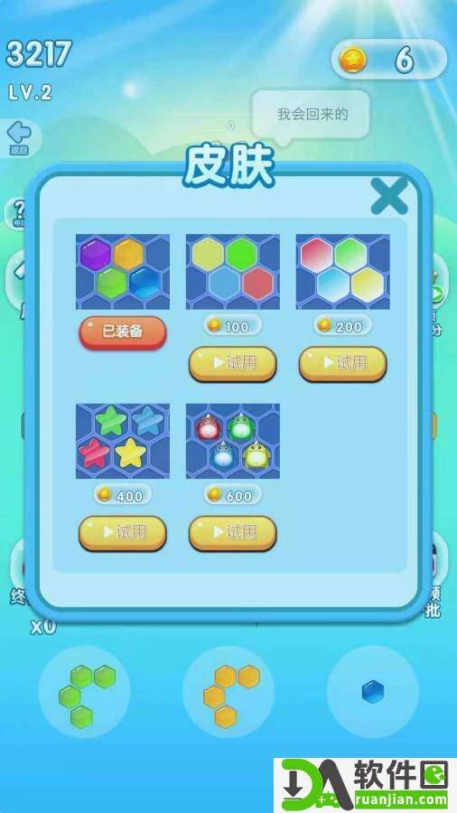 拼接多边形安卓版截图1