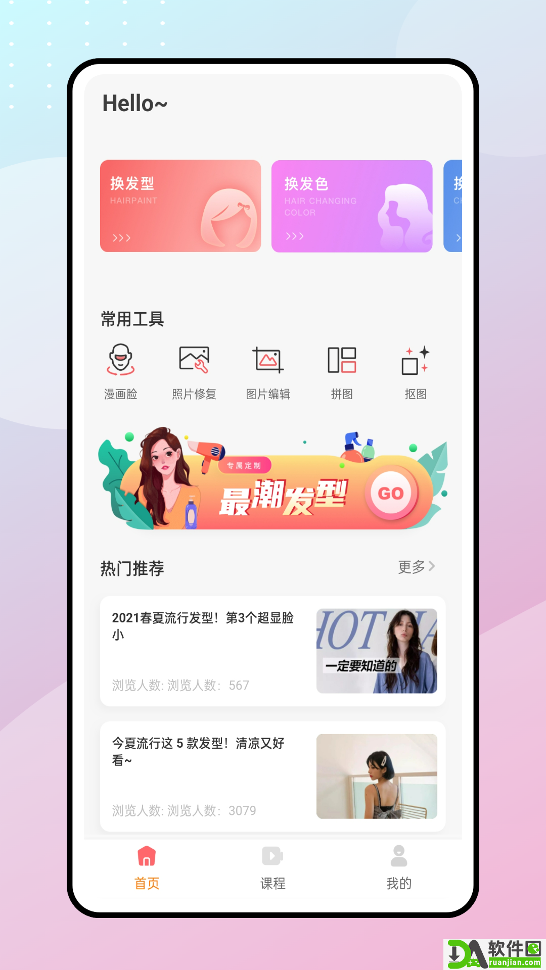 发型美美哒安卓版截图2