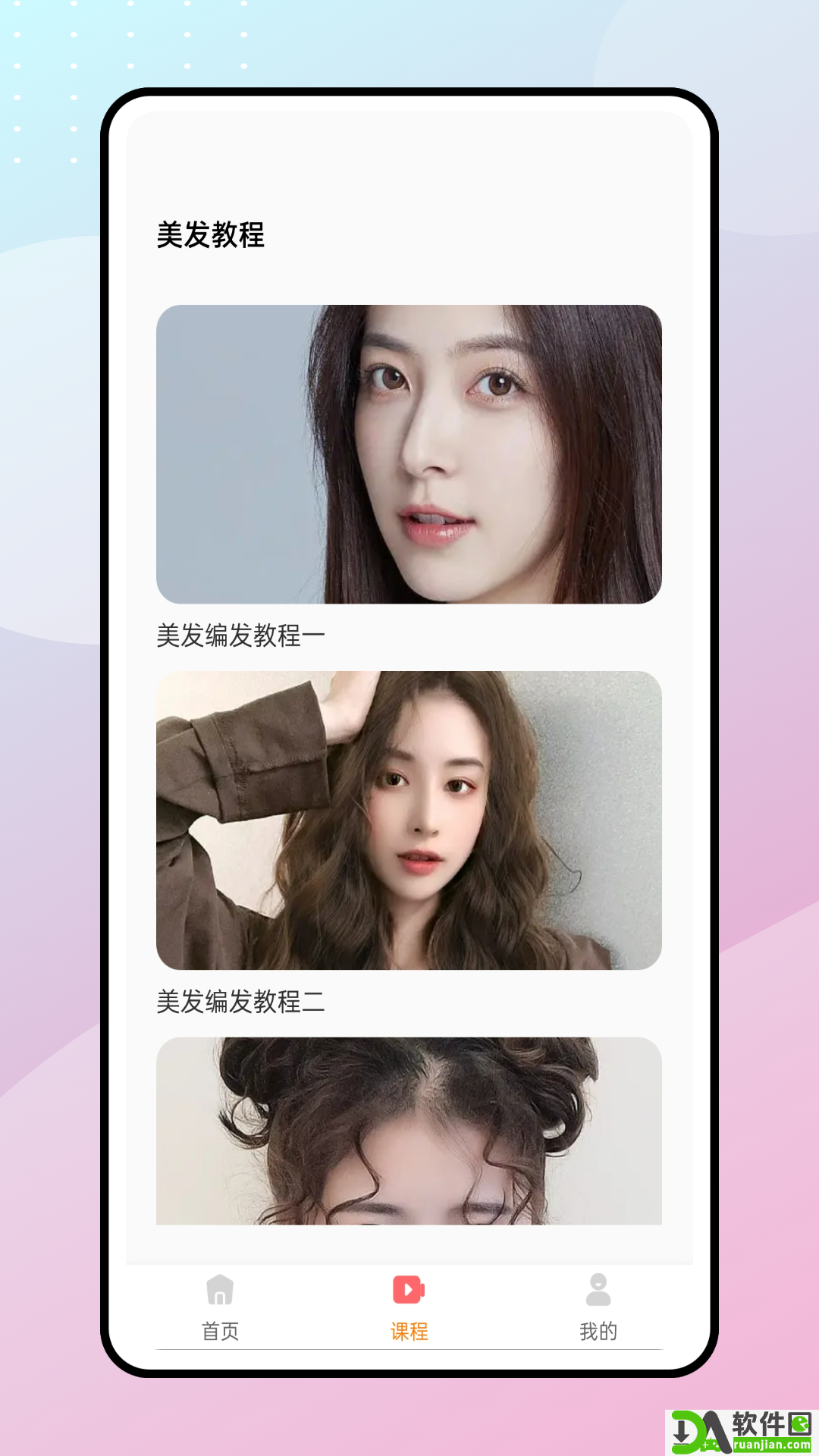 发型美美哒安卓版截图3