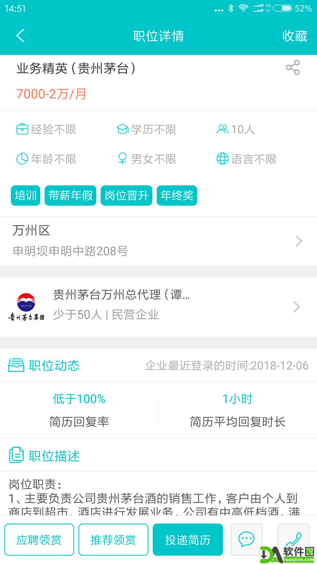 万州人才网安卓版截图3