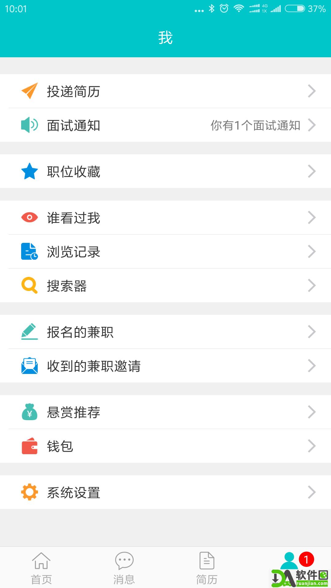 万州人才网安卓版截图2