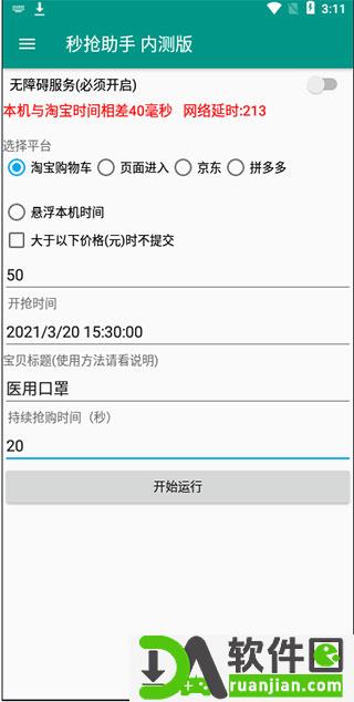 淘助手安卓版截图1