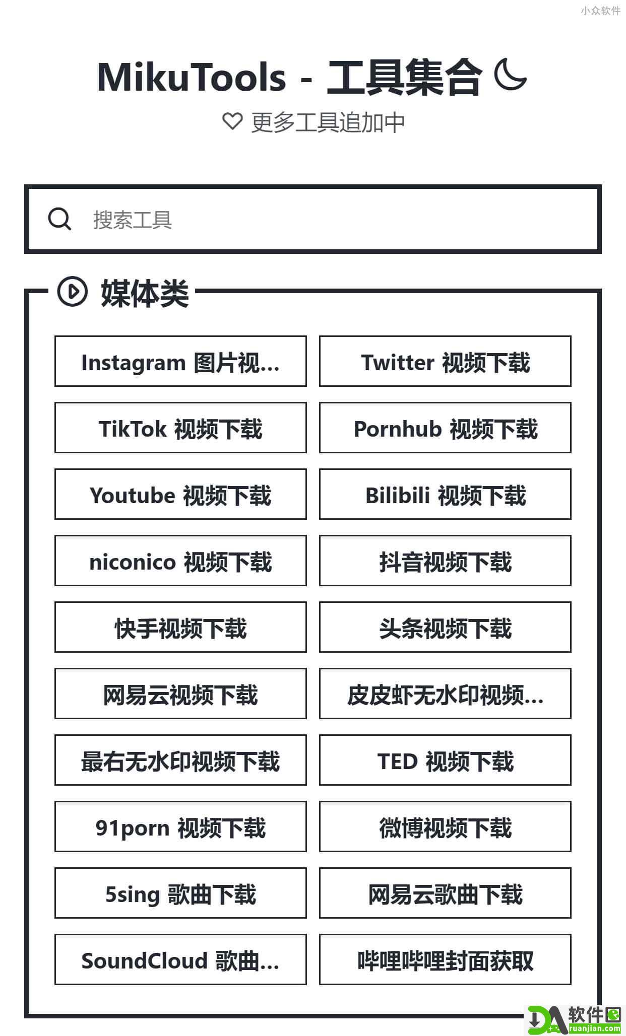 tools miku安卓版截图2